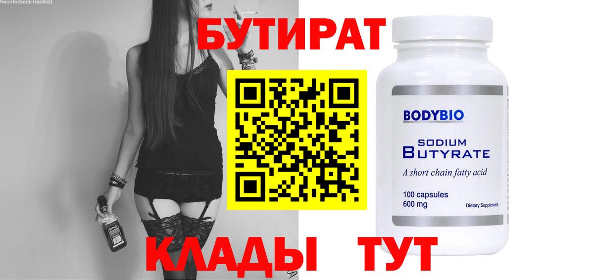 БУТИРАТ GHB  Вход с VPN  Алатырь 