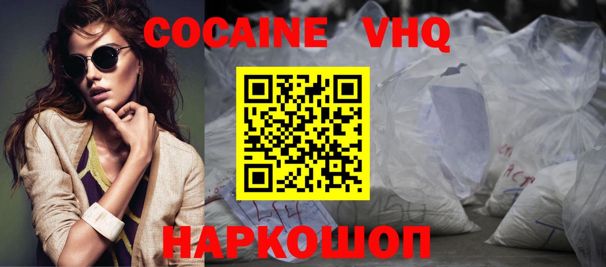 Кокаин Колумбийский  Вход с VPN  купить наркотики цена  COCAIN 97%  Алатырь  Кокаин 