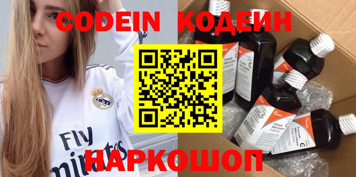Кодеин Purple Drank  Вход с VPN  Алатырь 