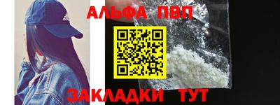 ALPHA PVP Абакан