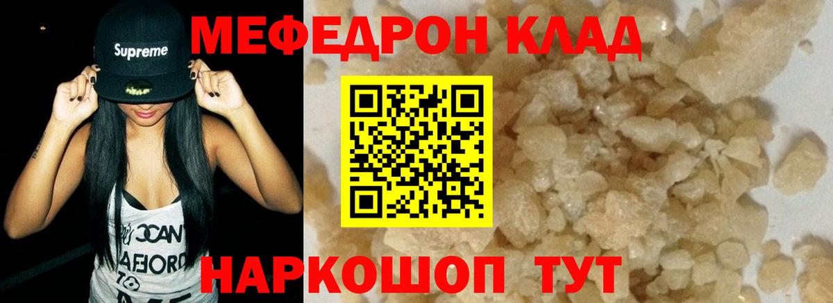 Меф мяу мяу мука Алатырь