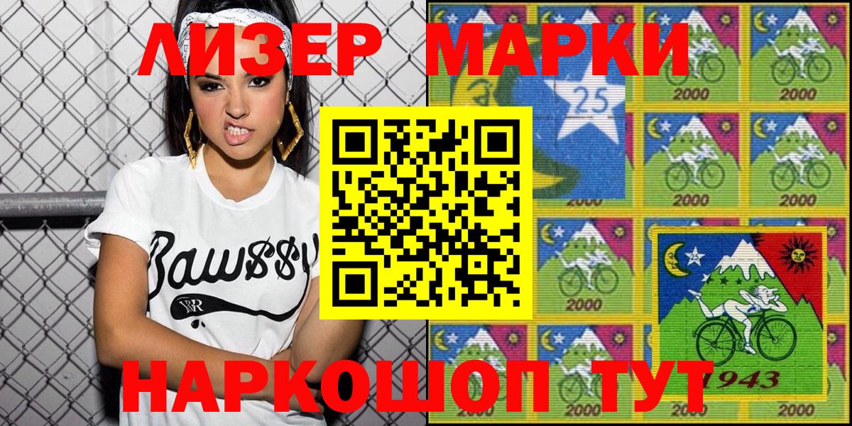 Марки NBOMe 1500мкг Алатырь